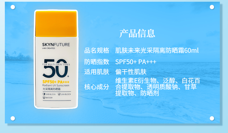 肌膚未來spf50+亮白溫和防曬霜