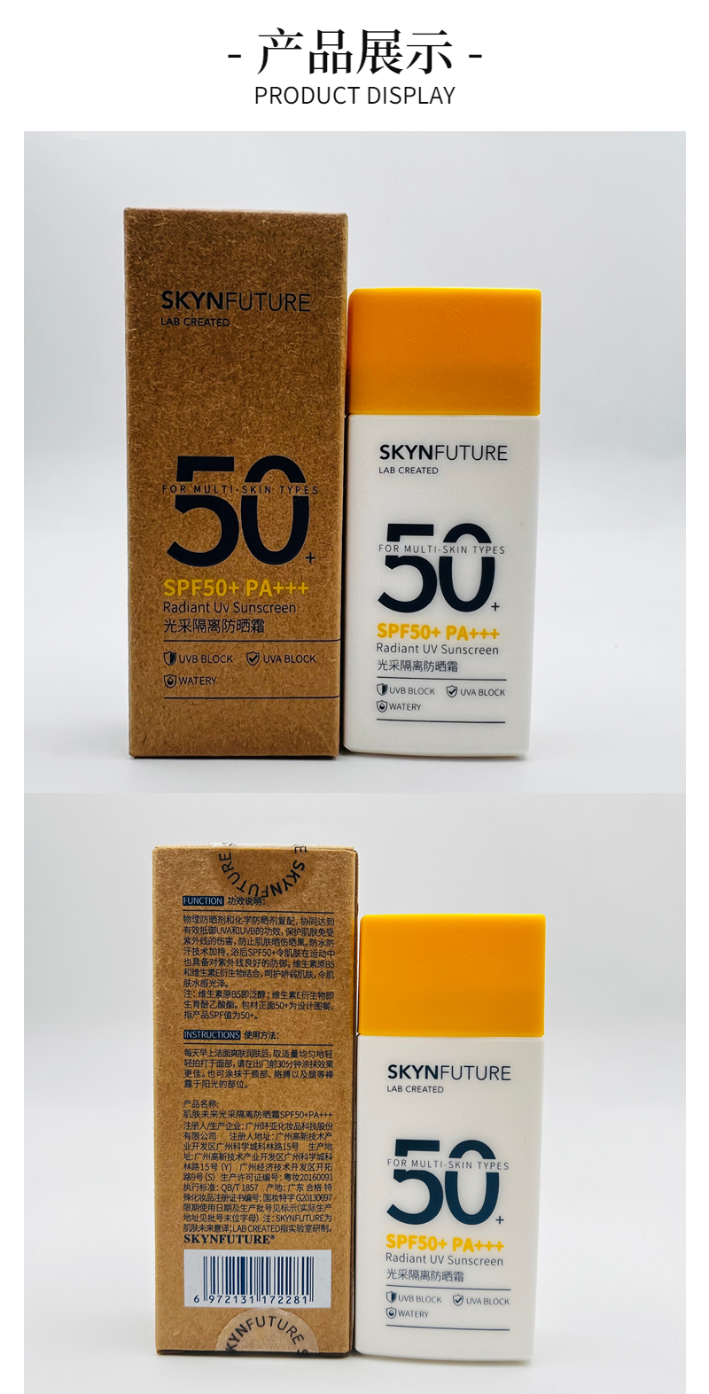 肌膚未來spf50+亮白溫和防曬霜