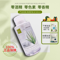 Flange Rinka Aloe Vera Net Face Makeup Remover Water 500ml Clean Face And Gentle Without Irritating Sensitive Muscle Free Pores