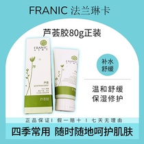 Flange Rinka Aloe Vera 80g face water tonic soothing pimple moisturizing and moisturizing and moisturizing the pores to brighy the skin