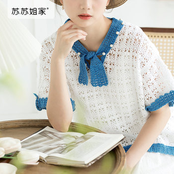 Sister Su Su's Muraan Lace Pullover Handmade DIY Crochet Clothing Yarn Ball LAOSHU Material Kit
