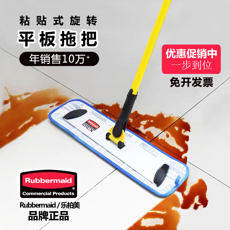 Genuine Imported Rubbermaid Flat Mop Hotel Room One-Sweep Clean Rotating Mop Q410