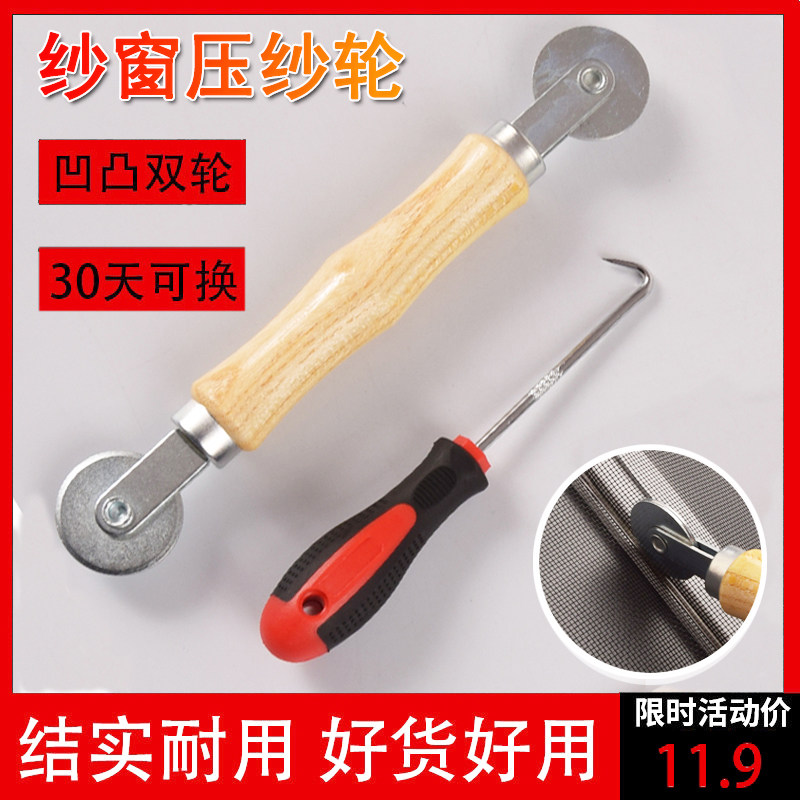 Window Veil layering machine tool Anti-mosquito window screen Window Screen Press Wheel Press-Wheel Press-Window Yarn Groove Wheel Slide Wheel Slip Wheel Adhesive Tape Press Wheel-Taobao