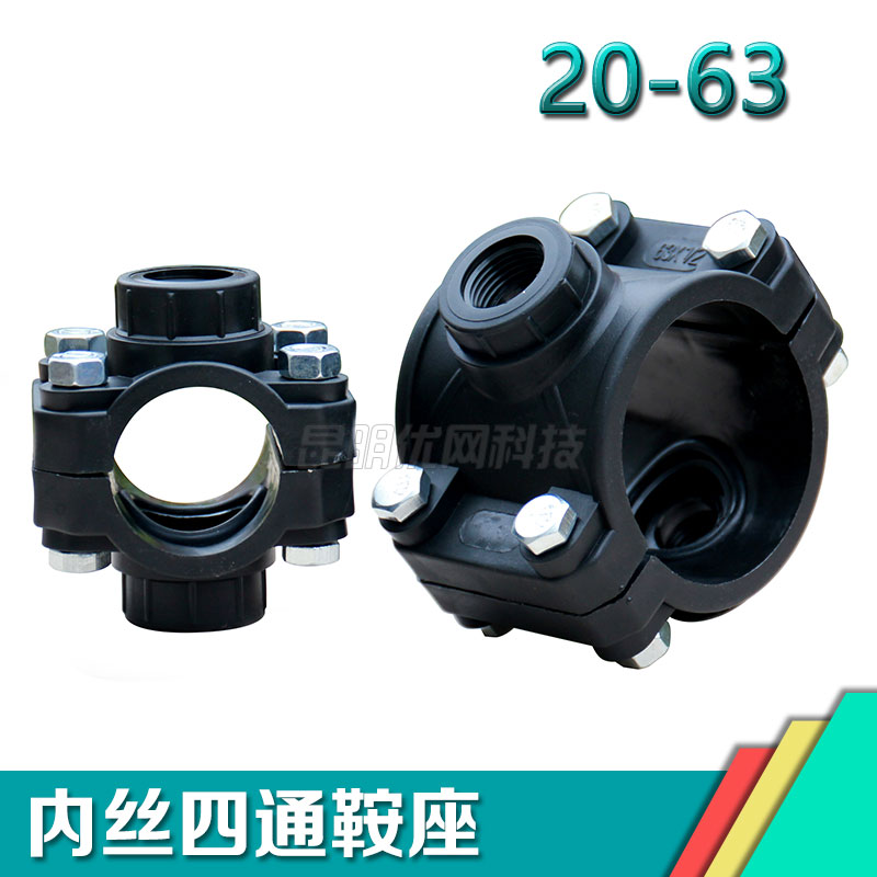 Pe Saddle Booster Joint Repair Repair Section Quick access PE four-way pipe fitting water pipe water splitting by-pass internal wire buckle