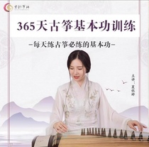 (Langue Gu Yun Zheng) Cours de formation aux compétences de base en guzheng de 365 jours Formation aux compétences de base élémentaires Cours en guzheng