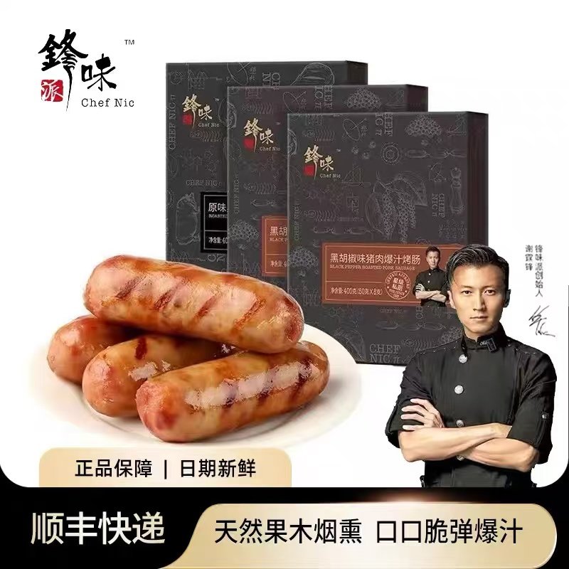 97！300g*4盒】锋味派纯肉火山石烤肠