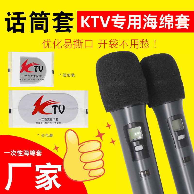 KTV disposable sponge cover unwoven microphone sleeve wired wireless microphone anti-spray hood protective mcover