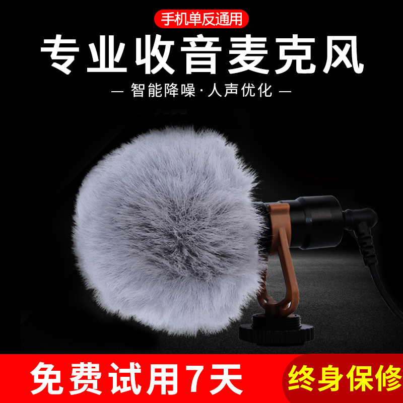 Interview microphone Mobile phone monocular universal live news micro film Professional outdoor radio recording microphone noise reduction