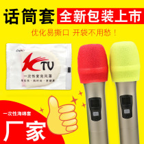  Disposable microphone cover KTV party sponge cover spray-proof windproof cover Microphone protective cover manufacturer sales microphone cover