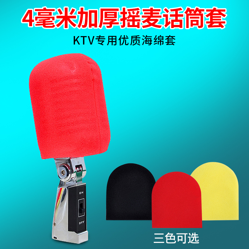 KTV Rocking Wheat Standing Microphone Mic Sleeve Large Number Sponge Cover Disposable Mimido Windproof Anti-Spray Hood Nightclub