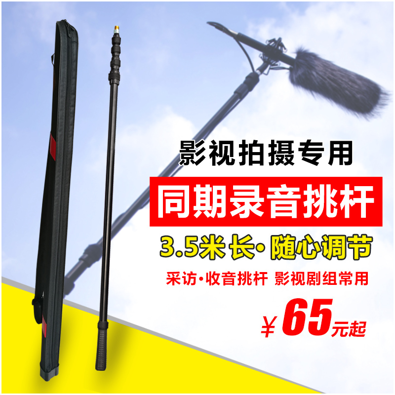 Microphone pick rod boom Microphone shrink pick rod Micro film shooting crew interview with telescopic length of 3 5 meters
