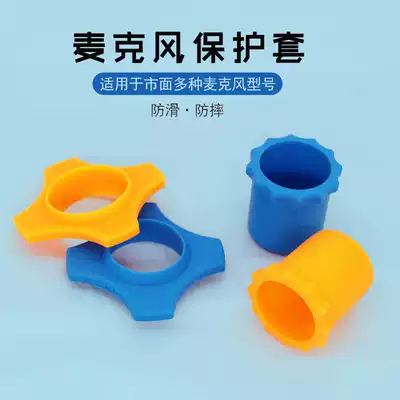 Rubber sleeve KTV with non-slip anti-rolling ring hand-held base microphone bottom anti-fall tail sleeve four-corner anti-drop ring