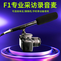  F1 professional interview microphone Live condenser microphone Microphone camera SLR micro film recording outdoor