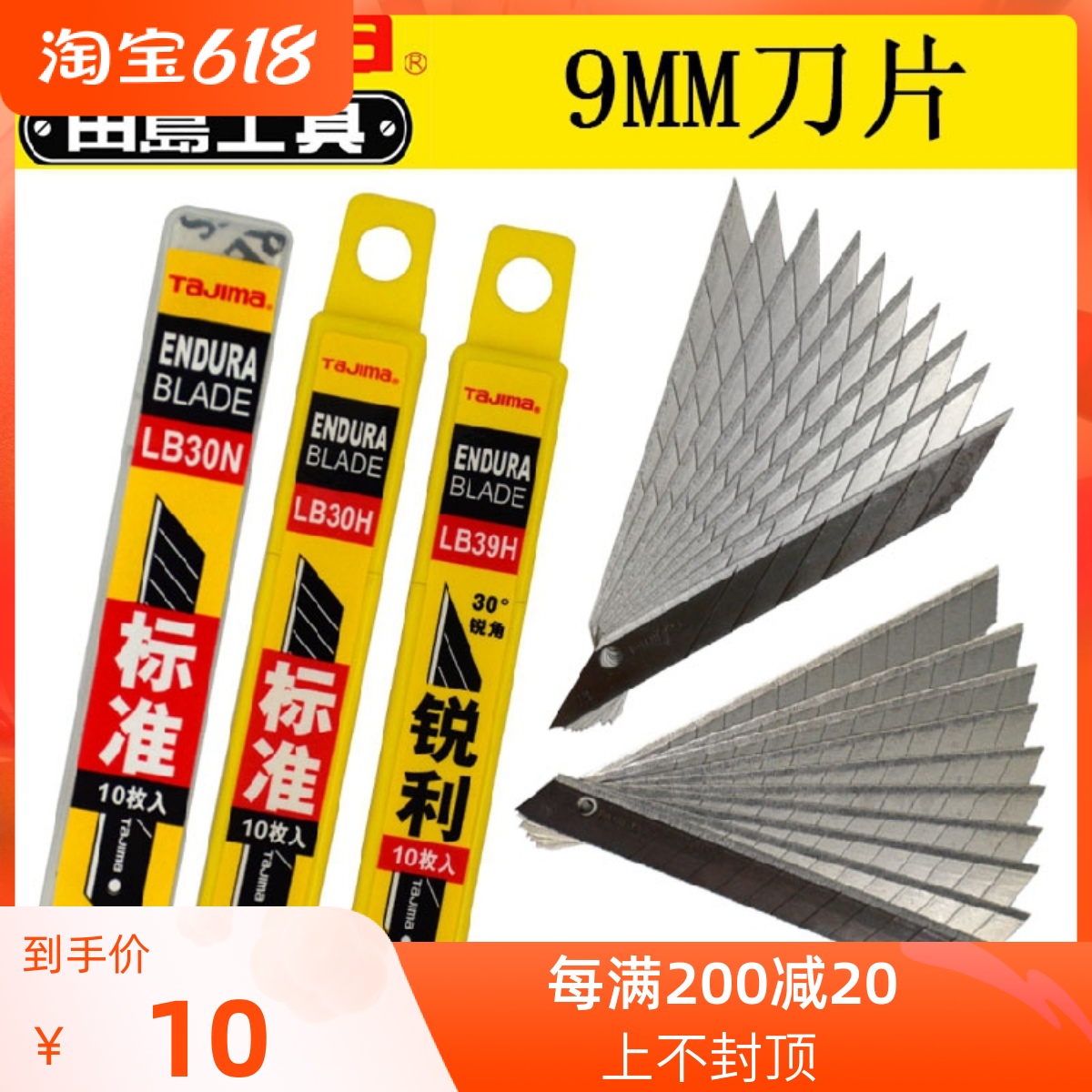 Tian Dao Beauty Workers Knife Sheet Small Number Blade 9mm Wallpaper Blade Adhesive Film Blade 30 Degrees Acute Angle Imported Beauty Cutter Sheet