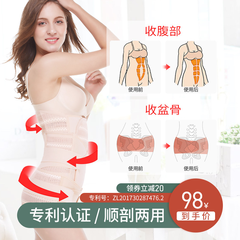 Postpartum bunches with maternal bunches Abdominal Belt Bondage Cispartum Caesarean-Born Child Slim Fit Bundle Abdominal Belt Postpartum Dedicated Repair