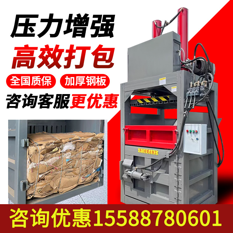 Waste paper Packer Vertical Hydraulic Packer Compression Packer WASTE GARBAGE PLASTIC SMALL HYDRAULIC BALE PACKER-Taobao