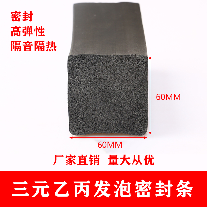 Three yuan ethylene propylene foam sponge rubber strip sealing strip epdm60*60 black flat rubber foam square strip