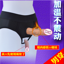 男用内裤穿戴式加温阳具夫妻性用品助爱工具只加热情趣假阴茎性具