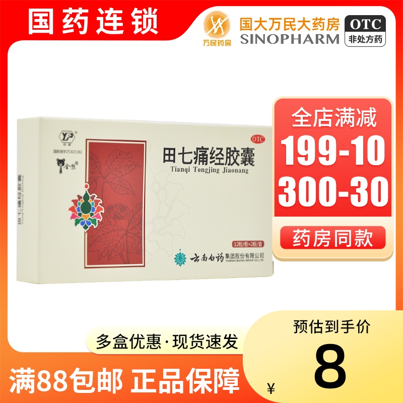 Eine Schachtel versand kostenfrei] Yunnan Baiyao Tianqi Dys menor rhoe Kapseln 24 Kapseln