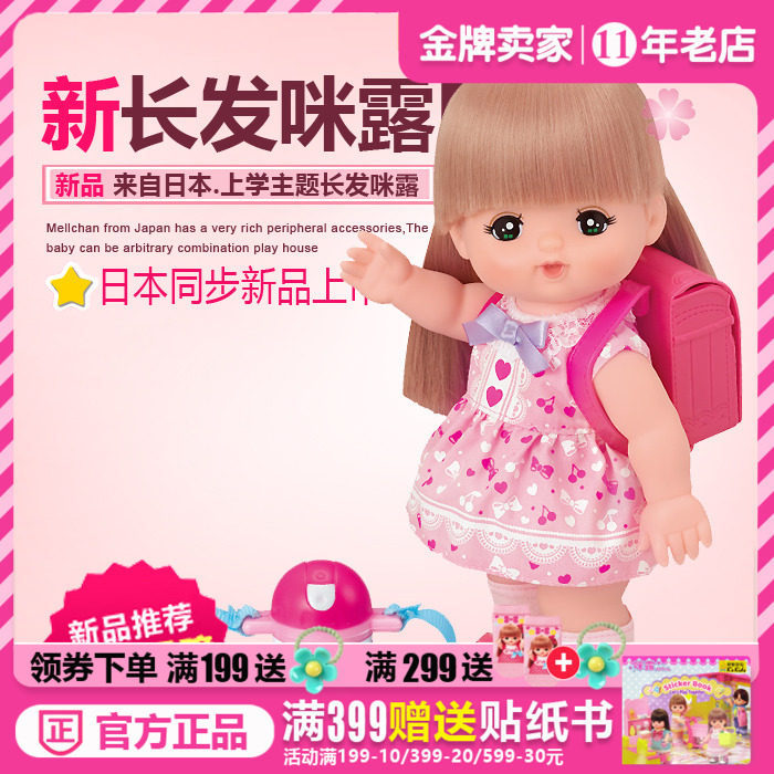 Japanese long-haired Milu D doll school theme school bag kettle color-changing children's toys 513569