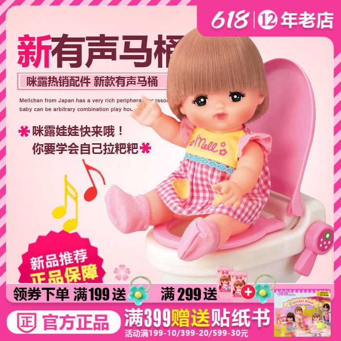 Japan Milou doll toilet has vocal music habits to develop girls toy gifts 514146