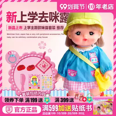 (New product) Japan school to go to Milu doll set kindergarten theme doll toys 514108