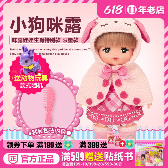 (Limited Edition) Japan Pink Puppy Midew Doll Ocean Girl Gift Toys 513804 Costume House Wine