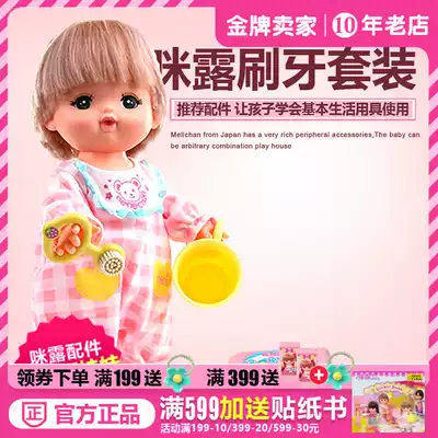 (Spot) Milu brushing suit Japanese simulation Mellchan girl doll home wine 512852