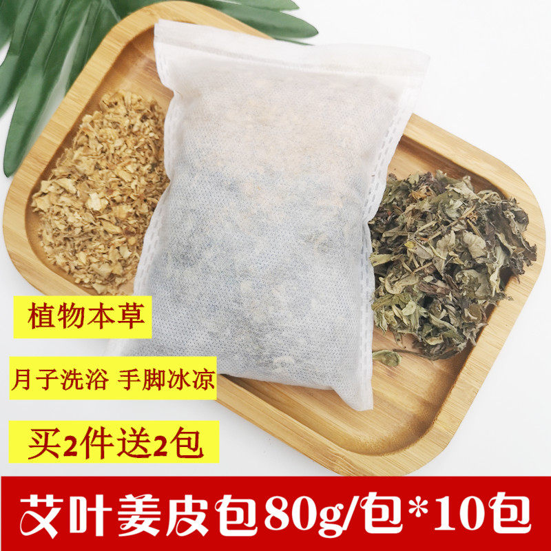 Mugwort ginger skin wormwood confinement bath herbal shampoo confinement foot bath sweating postpartum bath bag 10 packs