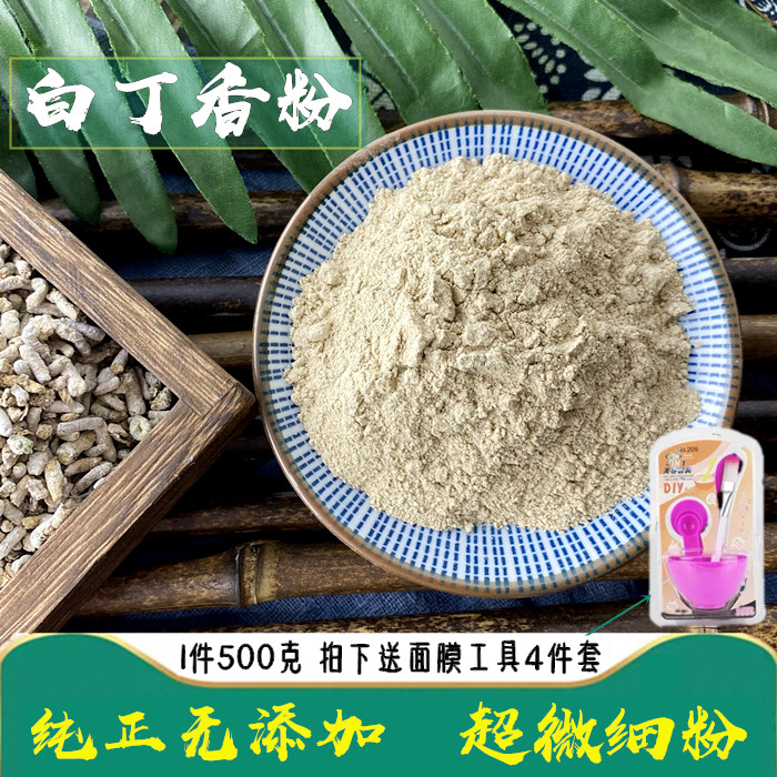 Chinese herbal medicine ultra fine powder white Ding fragrant powder sparrow dung 500 gr face mask powder Xiongjiao Qingtan Sparrow with tools