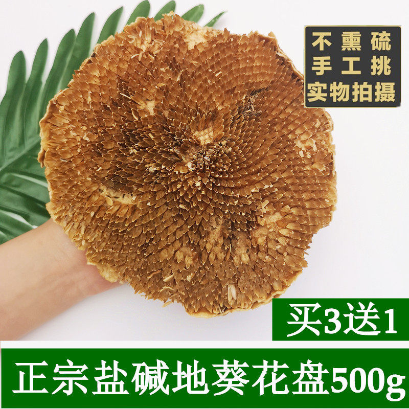 Chinese herbal medicine sunflower dish salt alkali whole dried sunflower flower dish powder medicinal fresh edible 500g