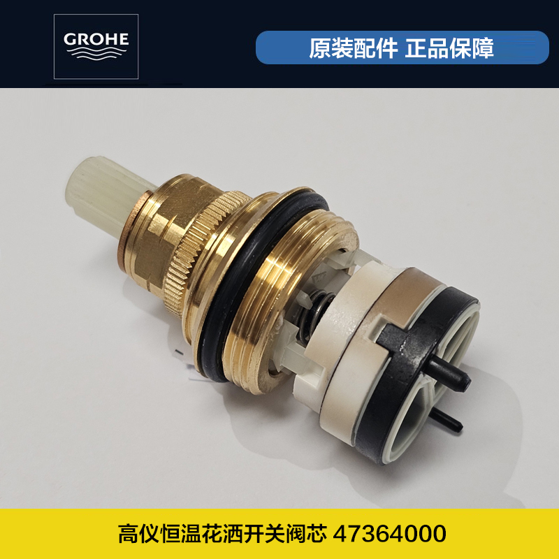 GROHE German-Made Imported Grohe Thermostatic Faucet Shower Switch Valve Core Accessories 47364000 GROHE German-Made Imported Grohe Thermostatic Faucet Shower Switch Valve Core Accessories 47364000