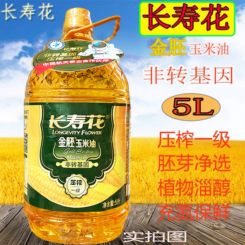 Longevity Flower Golden Embryo Corn Oil 5L Grade 1 Corn Oil PhysicalLy Pressed Non-GMO Nitrogen-Filled to Preserve Freshness