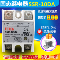 Factory direct single-phase solid state relay 10A SSR-10DA DC control conversion AC warranty 1 year