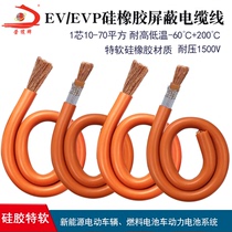 Automobile silicone high-voltage wire EV EVP10 25 50 70 square electric vehicle battery power wire energy storage wire