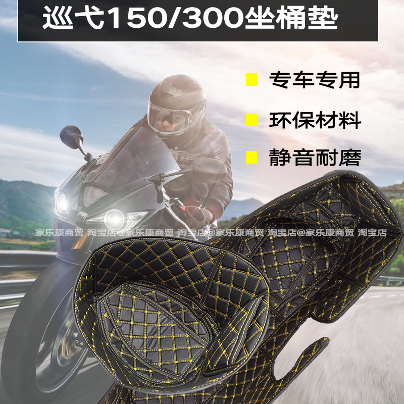 Sanyang cruising 150 300 modified bucket mat SYM300 nine sisters Z300 toilet lining soft bag motorcycle