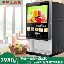 Commercial automatic beverage machine Now adjust coffee milk tea soy milk juice hot and cold concentrated fruit pulp one buffet restaurant