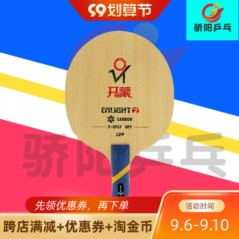 Hot sun table tennis friendship 729 Kaimeng table tennis bottom plate pure wood carbon children's training table tennis racket bottom plate