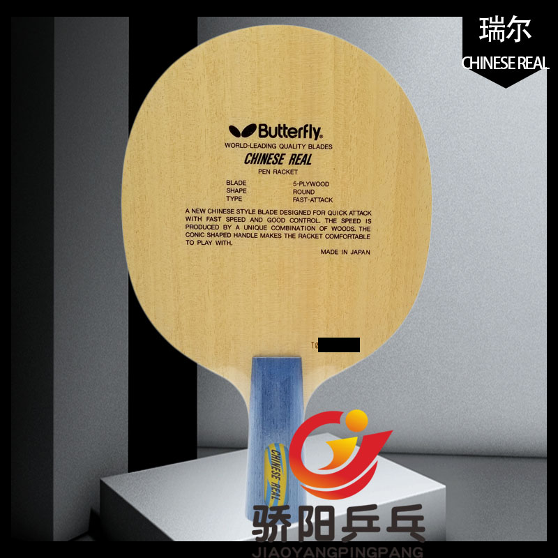 Ping-pong Butterfly CHINESE REAL 20470 Five Layers Pure Wood Offensive Type Ping-pong Racket Bottom Plate