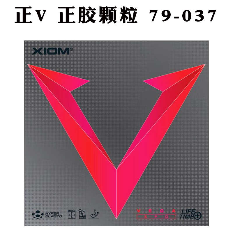 The Jiao Yang XIOM Arrogance Ping Pong rubber positive glue VEGA meritocratic grain glue 79-037 red V positive V positive rubber gum