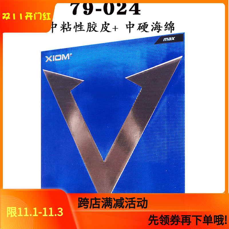 XIOM arrogant 79-24 platinum V Weijia China sticky table tennis rubber rubber rubber 79-050 European version Blue V