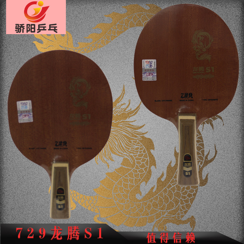 Shipping 729 Longpur S1 Five - story plate plate Teen children can use table tennis racket