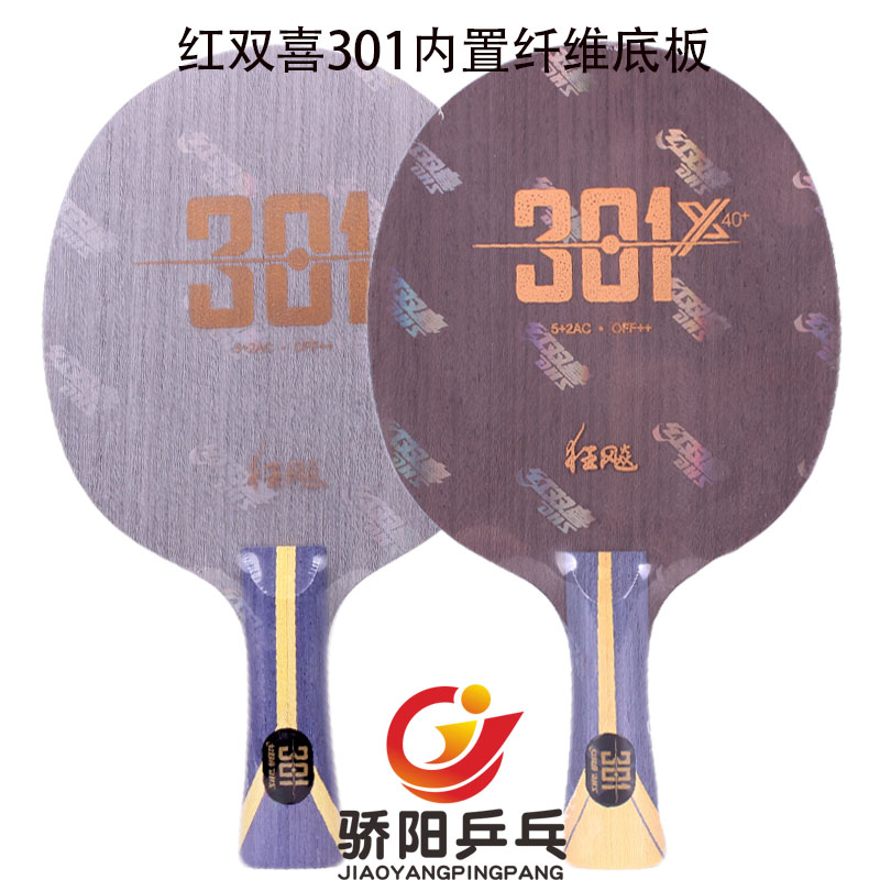 Red Biking Comedy 301T 301X National Team with Mad Biao Ping Pong Racket Bottom Plate 7 Floors Built-in Fangcarbon Arc Ring Type