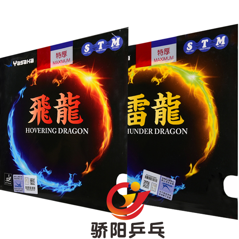 Sun Yasaka Yasaka Flying Dragon Thunder Dragon Ping Pong Rubber High Elastic Inner Energy Anti-Glue Sleeve Rubber Pro Edition