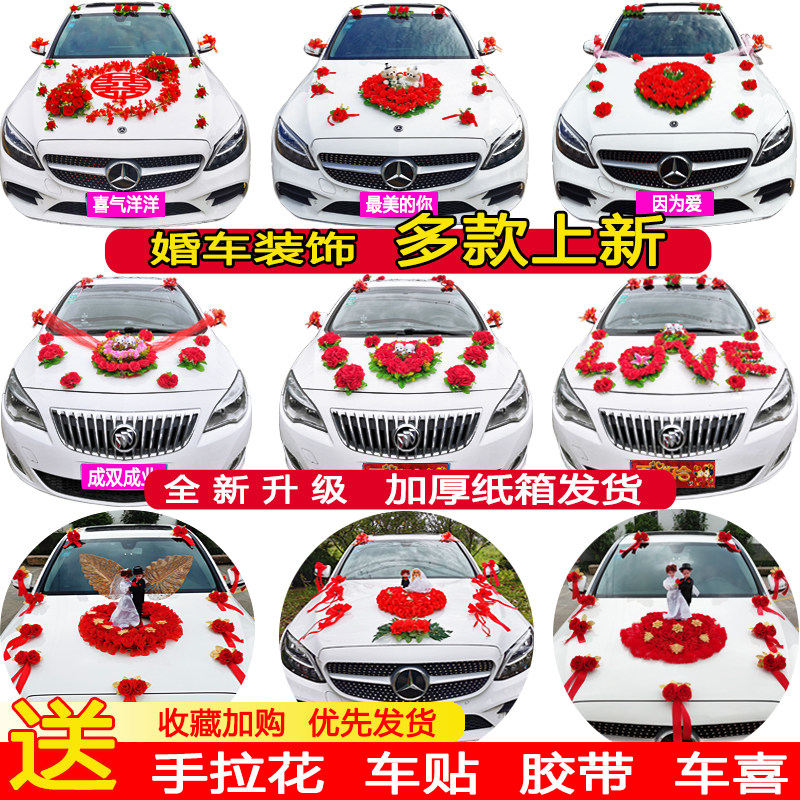 Wedding car decoration set simulation head car flower suction cup wedding personality float doll car front wedding Chinese supplies
