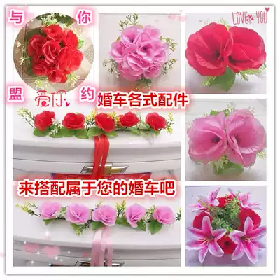 Wedding car decoration sub-car simulation suction cup small flower plate car handle flower rear mirror decoration flower car supplies flower Rose
