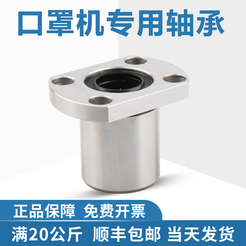 NSK Mask Machine Bearings Double Cut Edge Flange Straight LMH6 8 10 12 12 16 16 20 25 30UU LUU