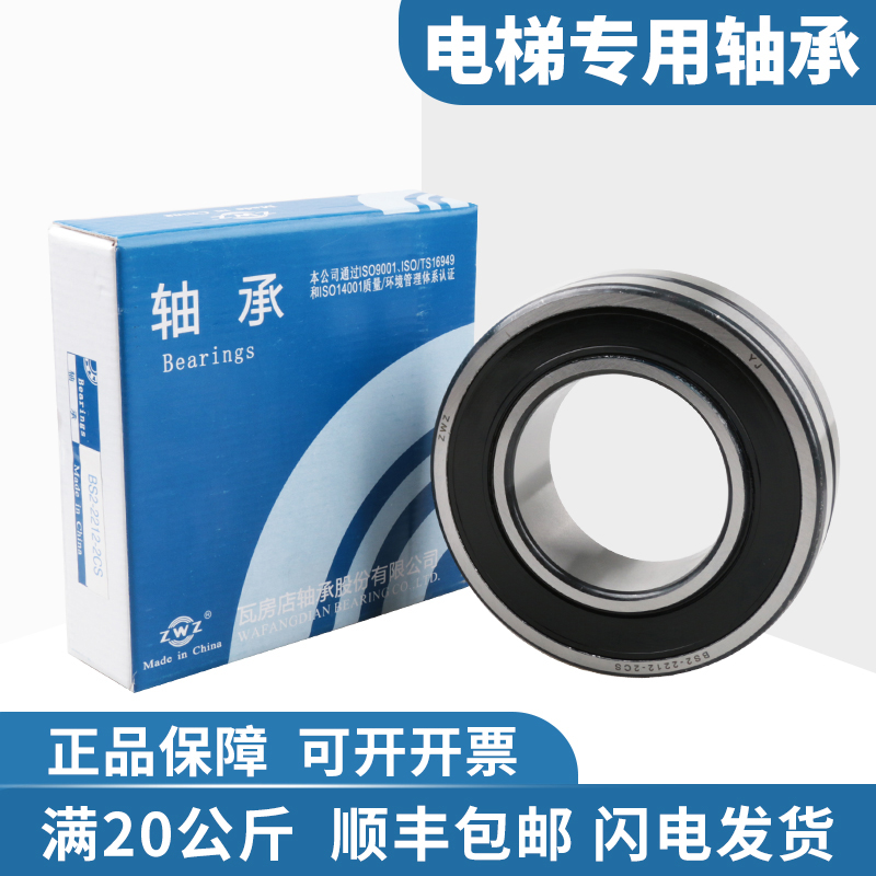 ZWZ WHS Shop Process Elevator Special double-sided sealing aligning roller bearings BS2-23128 23130-2CS