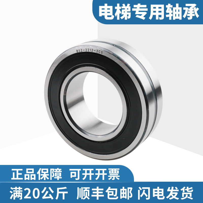 Elevator special double-sided sealed spherical roller bearing BS2-23028 23030 23032 -2CS