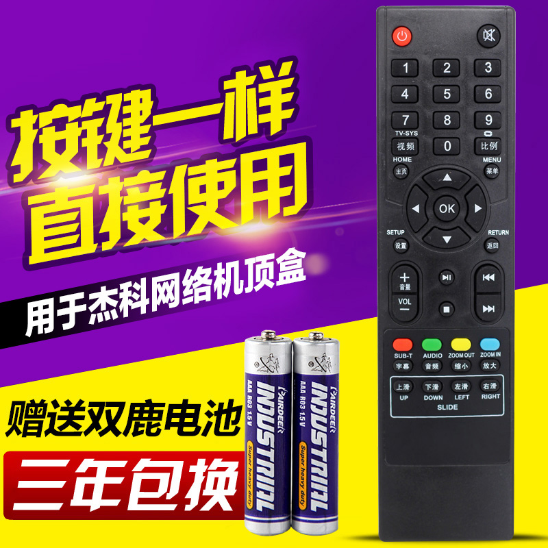 The Jack T1 X6 HD185 HD330 HD203 R1 A100 X6 R8 R9 R10 onboard remote control